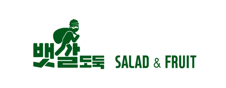 뱃살도둑